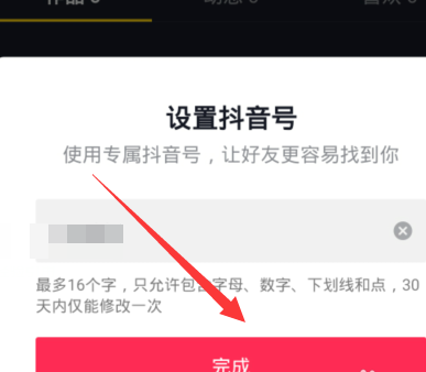 抖音怎么设置专属抖音号 抖音设置专属抖音号方法介绍