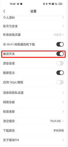 猫耳fm在哪里开启推送 猫耳fm开启推送的方法