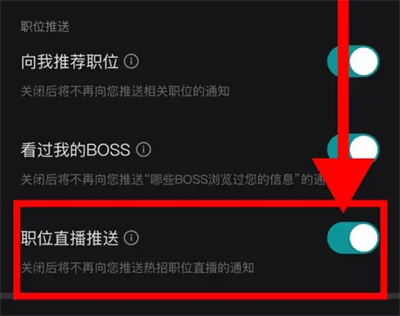 BOSS直聘职位直播推送方法步骤 BOSS直聘怎么职位直播推送