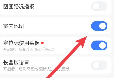 高德地图怎么打开室内导航功能