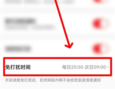 小芒设置免打扰时间方法步骤 小芒怎么设置免打扰时间