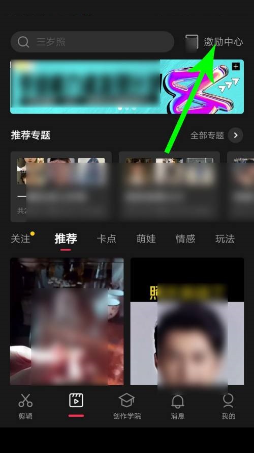 剪映激励中心在哪里 剪映激励中心查看方法