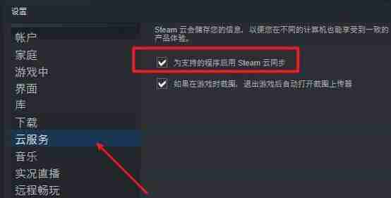 Steam云状态无法同步的解决方法分享