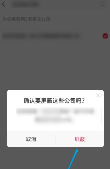 店长直聘怎么屏蔽以前的老板 店长直聘屏蔽公司教程