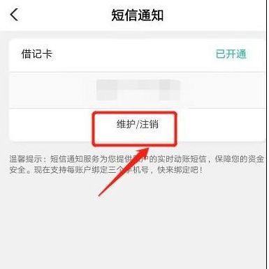 农行手机银行怎么更改手机号码 农行手机银行更改手机号码操作方法