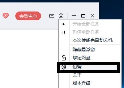 百度网盘怎么设置有任务时不休眠 百度网盘有任务不休眠解决方法