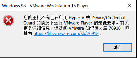 您的主机不满足在启用Hyper V或Device/Credential Guard的情况下运行VMware怎么办 