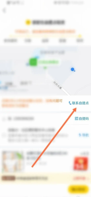 美团优选app怎么设置送货上门