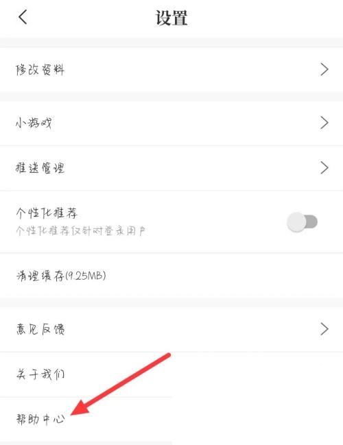 句子控怎么进入帮助中心 进入帮助中心的操作方法