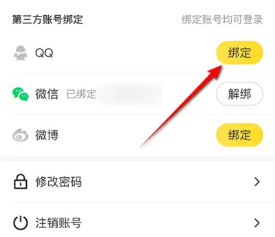 马蜂窝绑定QQ账号方法步骤 马蜂窝怎么绑定QQ账号