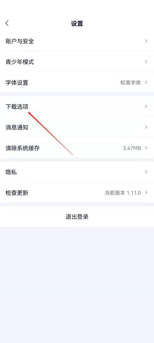 爱奇艺极速版怎么关闭硬件加速 爱奇艺极速版关闭硬件加速方法一览