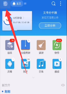 es文件浏览器怎么看百度网盘 es文件浏览器看百度网盘方法