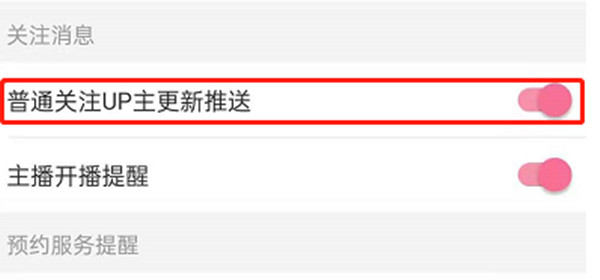 哔哩哔哩up主更新推送功能怎么开启 哔哩哔哩up主更新推送开启方法