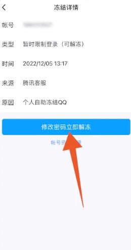 qq怎么解冻账号 账号解冻方法