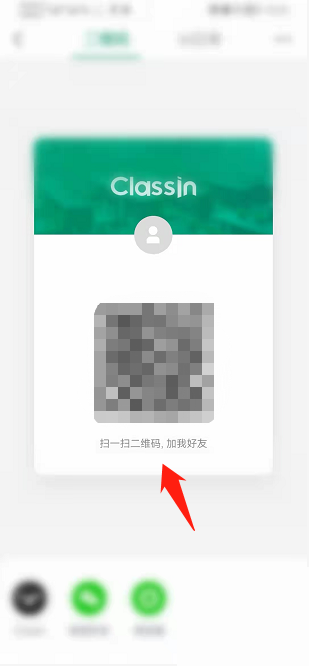 Classln怎么查看我的二维码 Classln查看我的二维码教程