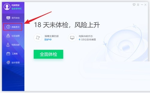 腾讯电脑管家怎么全盘杀毒_腾讯电脑管家全盘杀毒教程