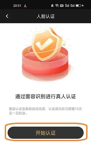 空陌app如何进行真人认证 空陌APP真人认证教程