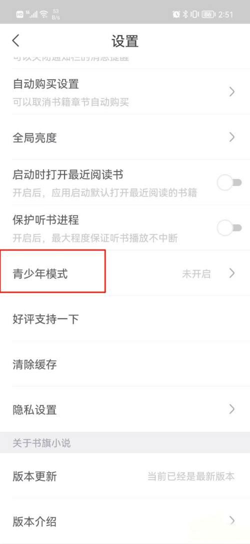 书旗小说怎么开启青少年模式 青少年模式开启方法