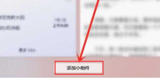 Windows11怎么添加小组件_Windows11桌面小组件打开方法介绍