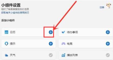 Windows11怎么添加小组件_Windows11桌面小组件打开方法介绍
