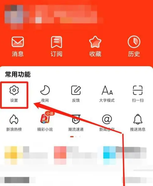 新浪新闻app怎么投放广告 新浪新闻App开启个性化广告方法