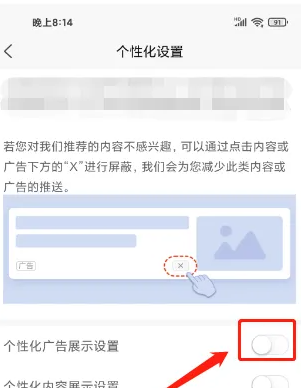 新浪新闻app怎么投放广告 新浪新闻App开启个性化广告方法