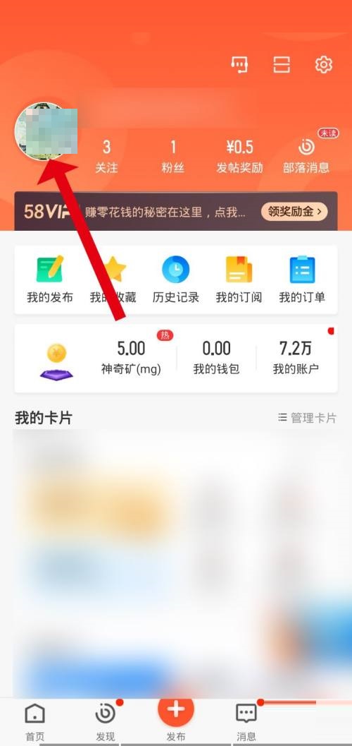 58同城怎么设置昵称 58同城设置昵称教程