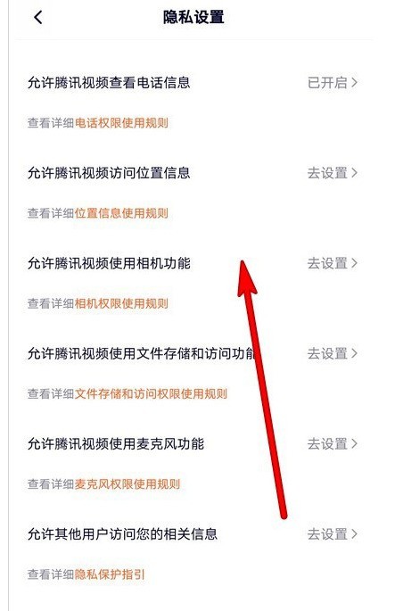 腾讯视频在哪开启访问位置权限_腾讯视频开启访问位置权限方法