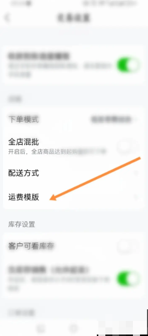 微商相册app怎么设置运费 微商相册怎么新建运费模板