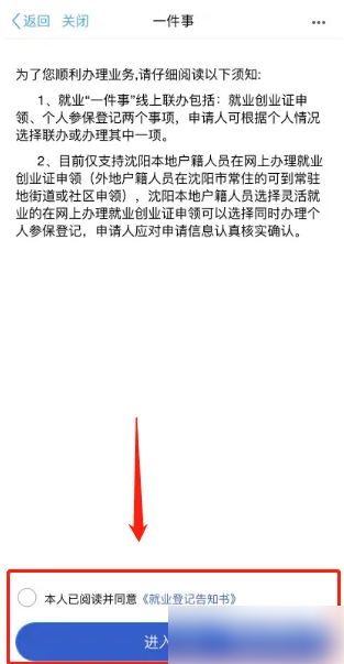 沈阳政务服务app怎么办理就业创业证 沈阳政务服务办理就业创业证方法