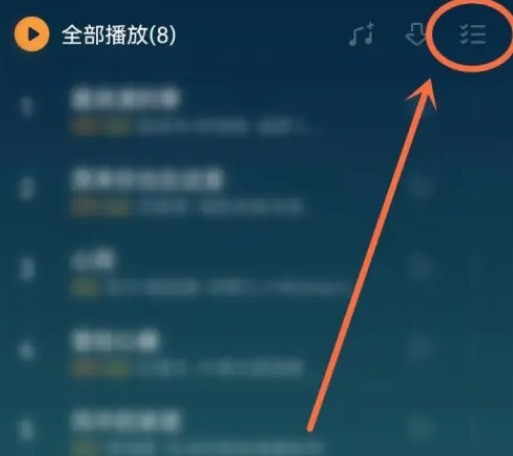 QQ音乐歌单怎么置顶歌曲_QQ音乐歌单置顶歌曲教程