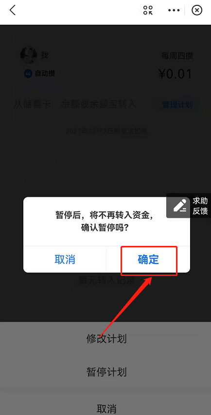 支付宝小荷包怎么关闭自动攒 支付宝小荷包自动存钱计划暂停方法