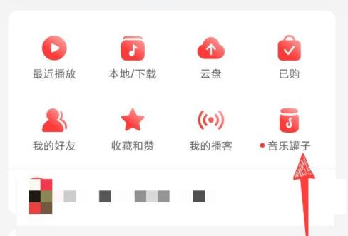 网易云音乐怎样查看音乐罐子 网易云音乐查看音乐罐子的方法