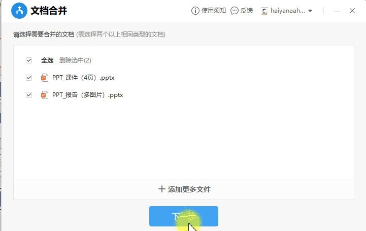 WPS怎么合并两个PPT_一个操作即可