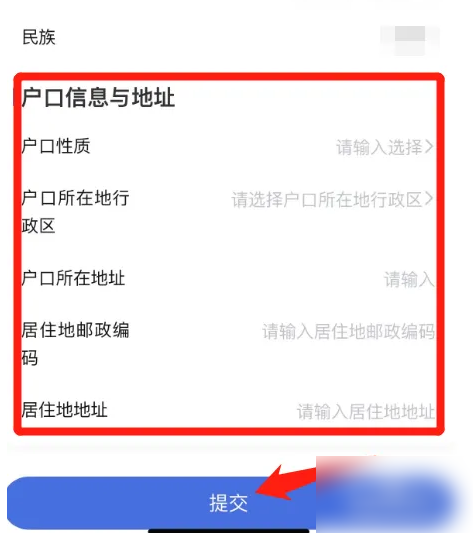 国家医保平台app怎么修改个人信息 参保人员个人信息变更教程