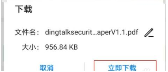 钉钉怎么下载安全白皮书 钉钉下载安全白皮书方法分享