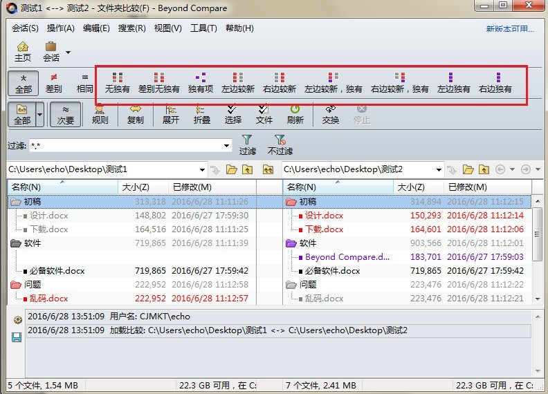 Beyond Compare基础术语的操作步骤