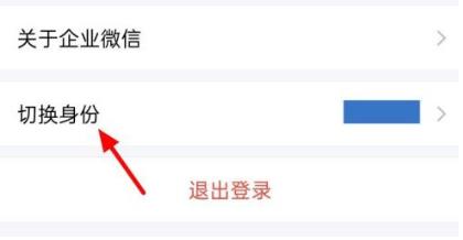 企业微信没有切换企业功能怎么办 企业微信没有切换企业功能的解决方法