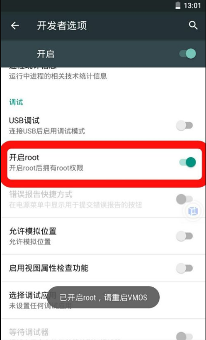 vmos怎么开启超级用户 vmos开启超级用户教程