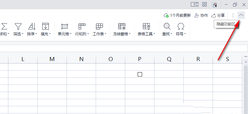 怎么让WPS的excel表格菜单栏的工具隐藏 