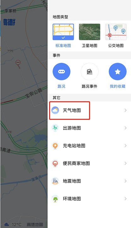 高德地图怎么查看天气_高德地图查看天气的方法