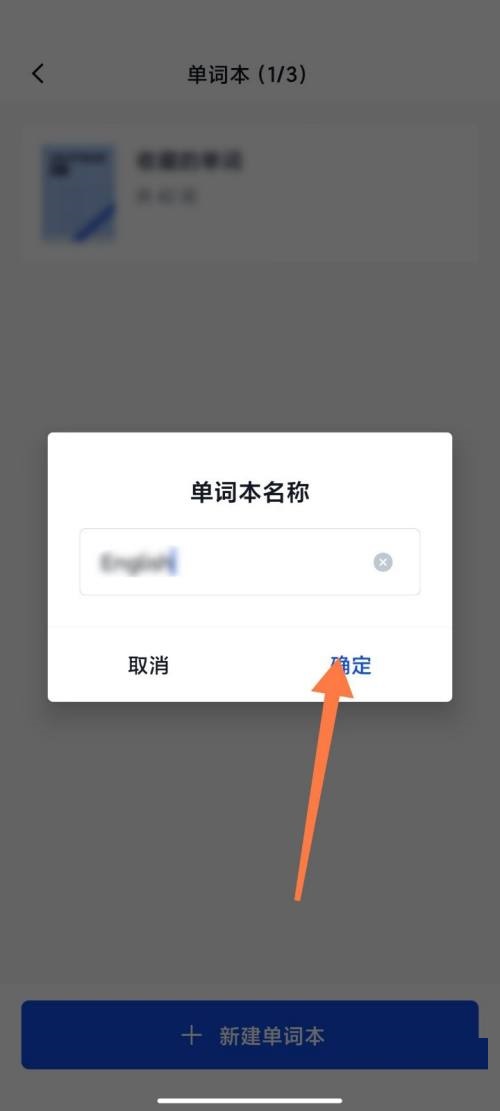 百词斩怎么新建单词本 百词斩新建单词本教程
