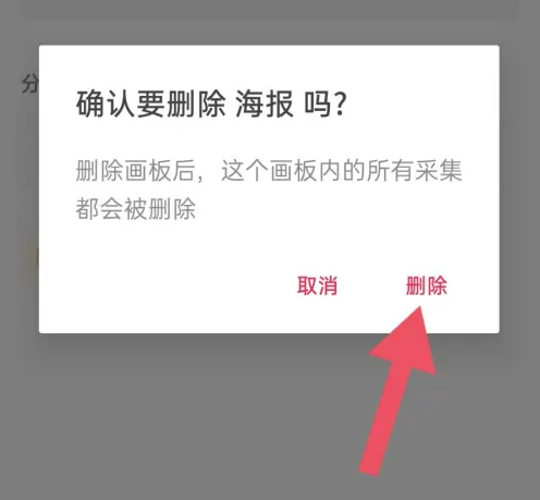 花瓣app删除画报功能在哪