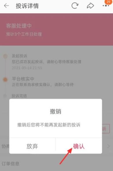 淘宝怎么撤销投诉 淘宝撤销投诉方法