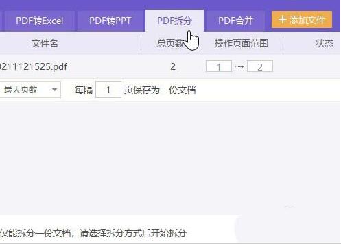 金山PDF怎么拆分pdf文件 金山PDF拆分pdf文件的操作方法