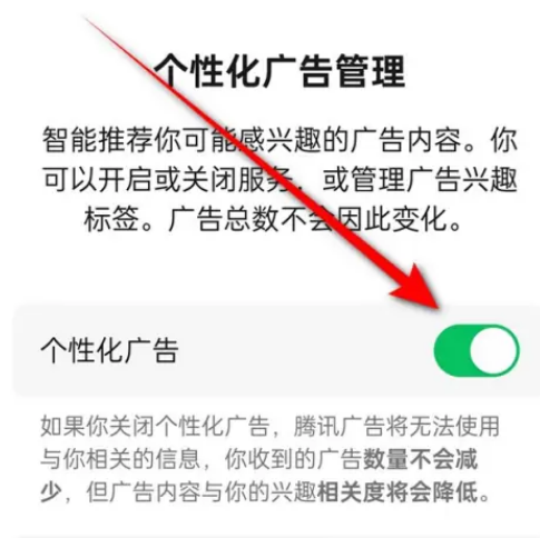 微视个性化广告怎么开启与关闭 微视设置个性化广告教程分享