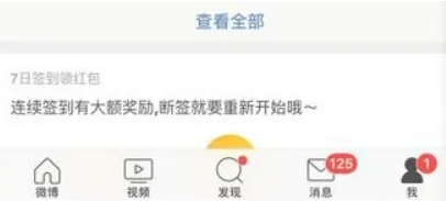 微博护眼模式怎么关 护眼模式关闭方法