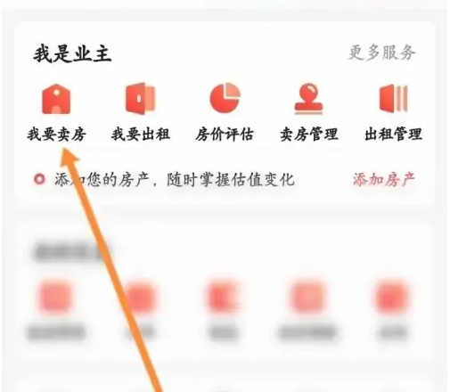 房天下app怎么发布房源信息