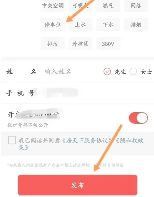 房天下app怎么发布房源信息