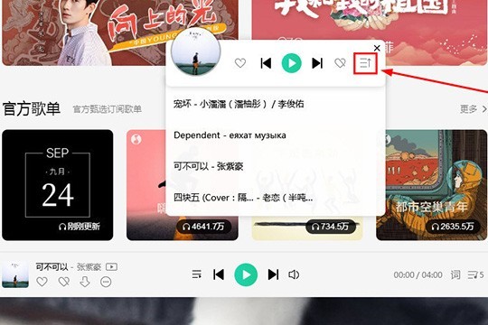 QQ音乐开启精简模式的操作流程